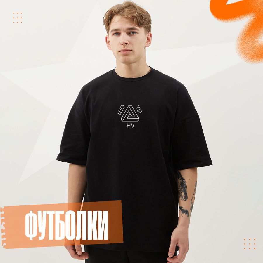 ФУТБОЛКИ | SUMMER '25