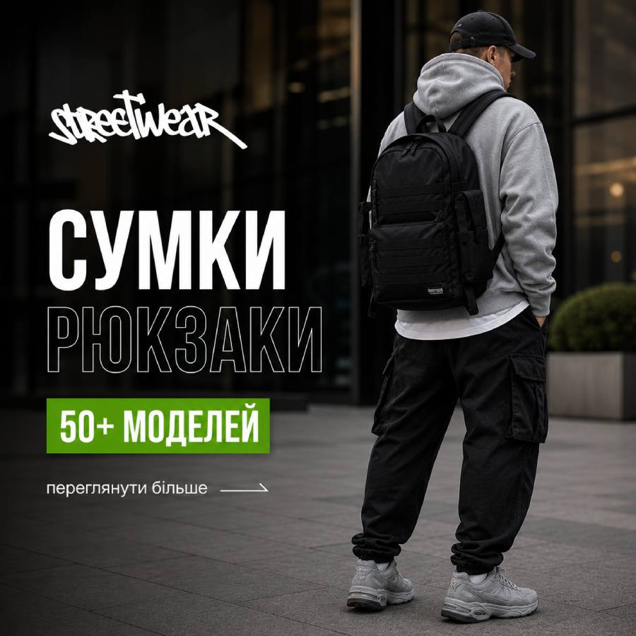 Молодіжні сумки, рюкзаки, бананки!