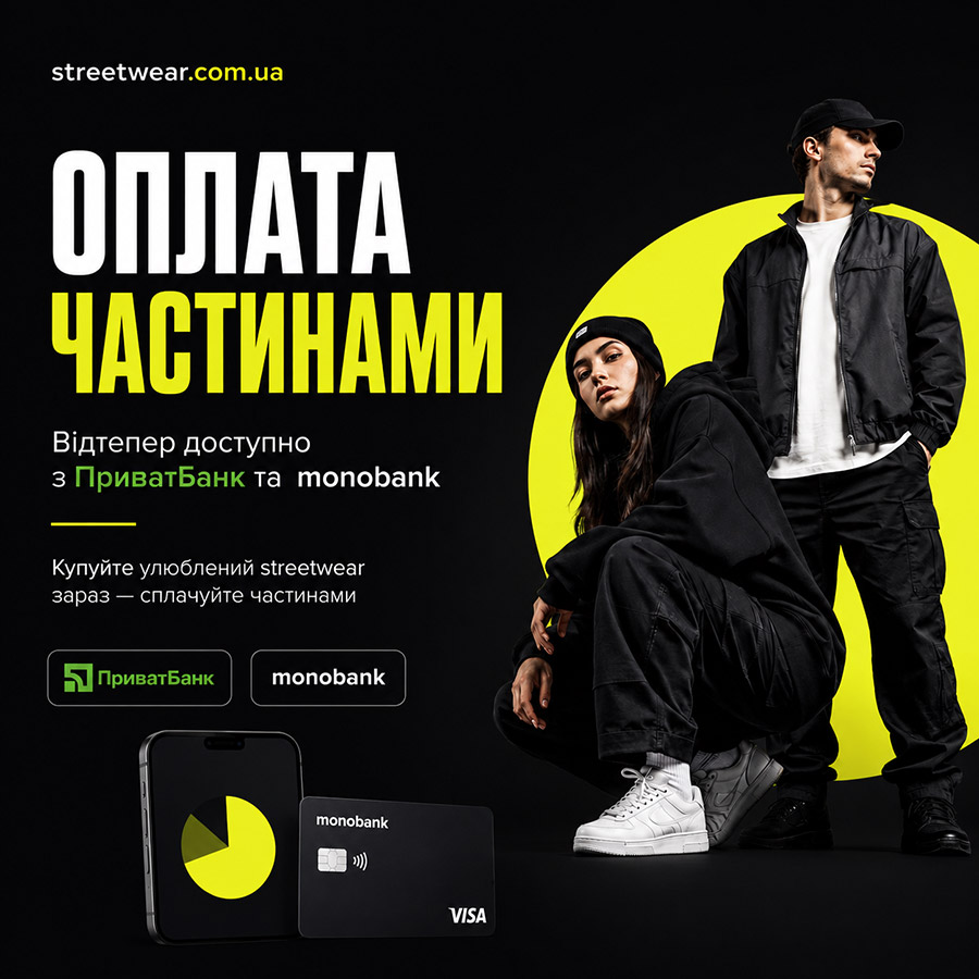 Купуйте зараз — сплачуйте частинами!